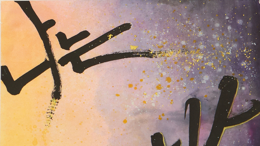 [담화총사 칼럼] 이경진 작가의 “K-그라피가 증언하는 작은 빛의 윤리”