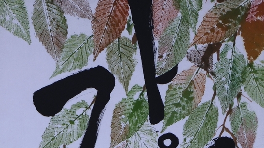 [담화총사 칼럼] 박도화 작가의 K-그라피 “서윤덕의 가을편지”